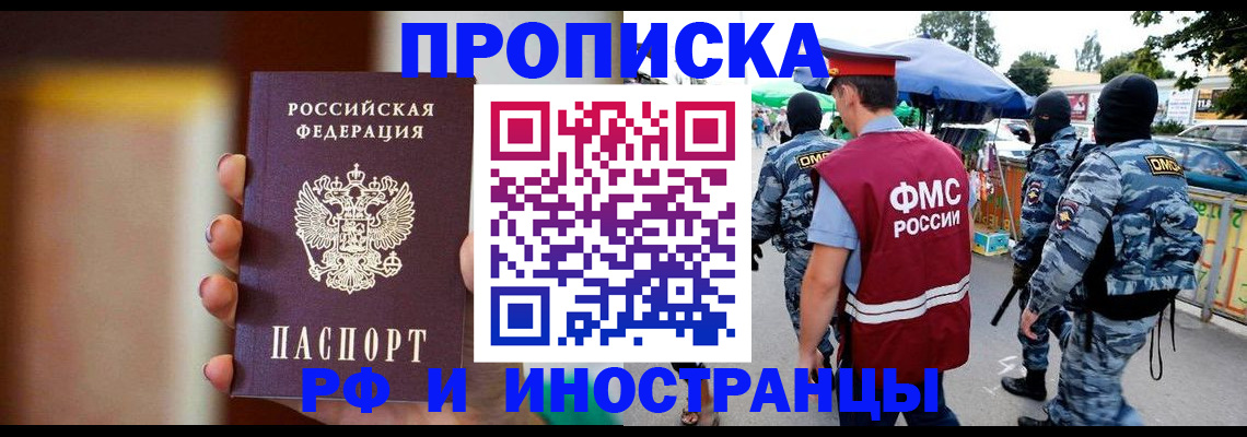 временная регистрация законно в Приморско-Ахтарске
