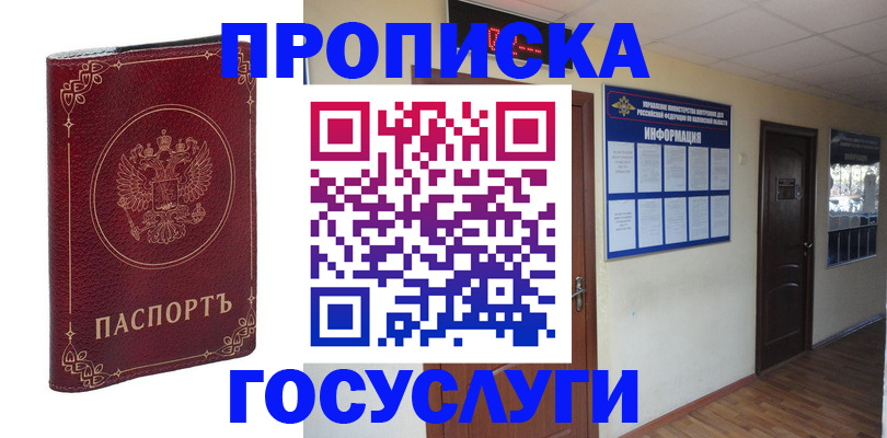 временная регистрация для школы в Приморско-Ахтарске